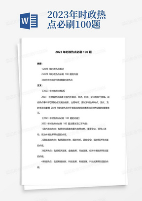 聚焦时事热点素材,探索未来的蓝图与机遇——以2023年为观察窗口,以2023年为观察窗口,时事热点聚焦,未来蓝图与机遇探索