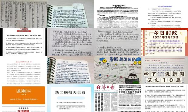 今日新闻摘抄十条（2023年3月20日），今日新闻摘要（2023年3月20日）