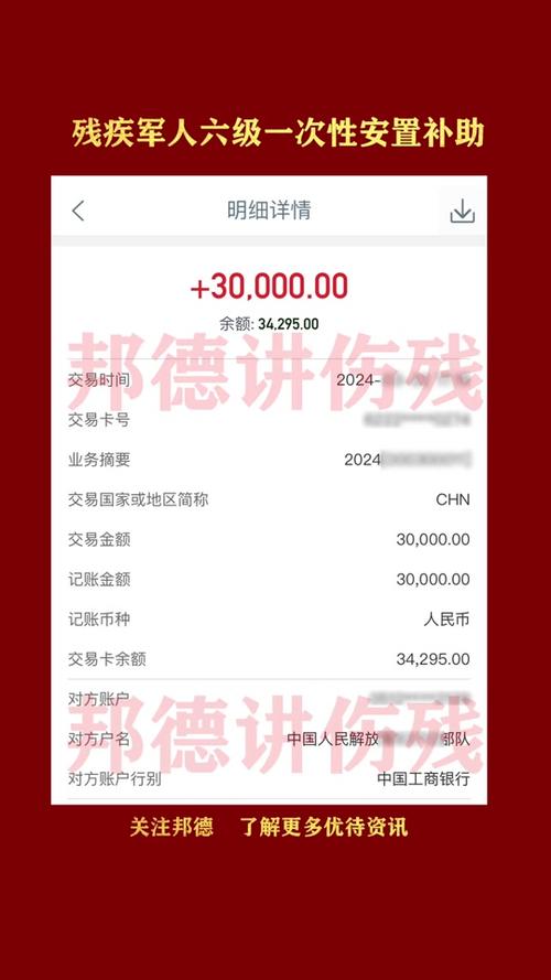 一等功终身补贴金额详解,一等功终身补贴金额解析