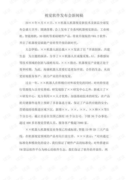 新闻发布会新闻稿范文,新闻发布会新闻稿范文详解