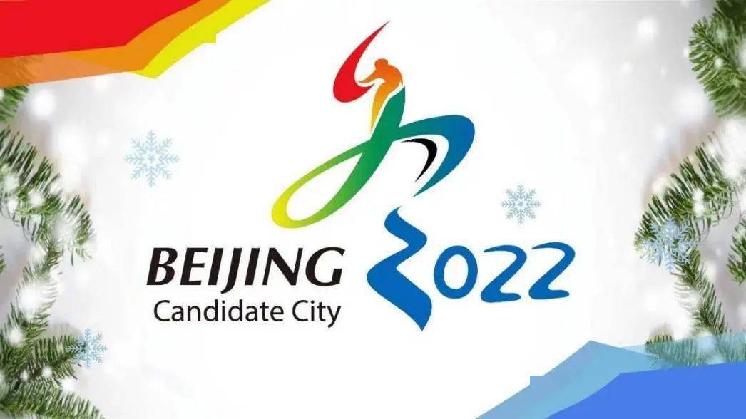 关于2022北京冬奥会国际时事新闻,2022北京冬奥会,国际时事新闻一览