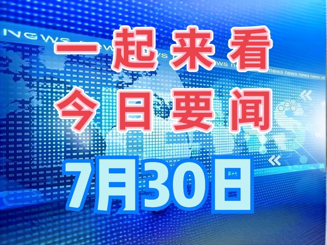 最近新闻大事——2023年3月20日深度解析,深度解析,2023年3月20日新闻大事回顾与观察