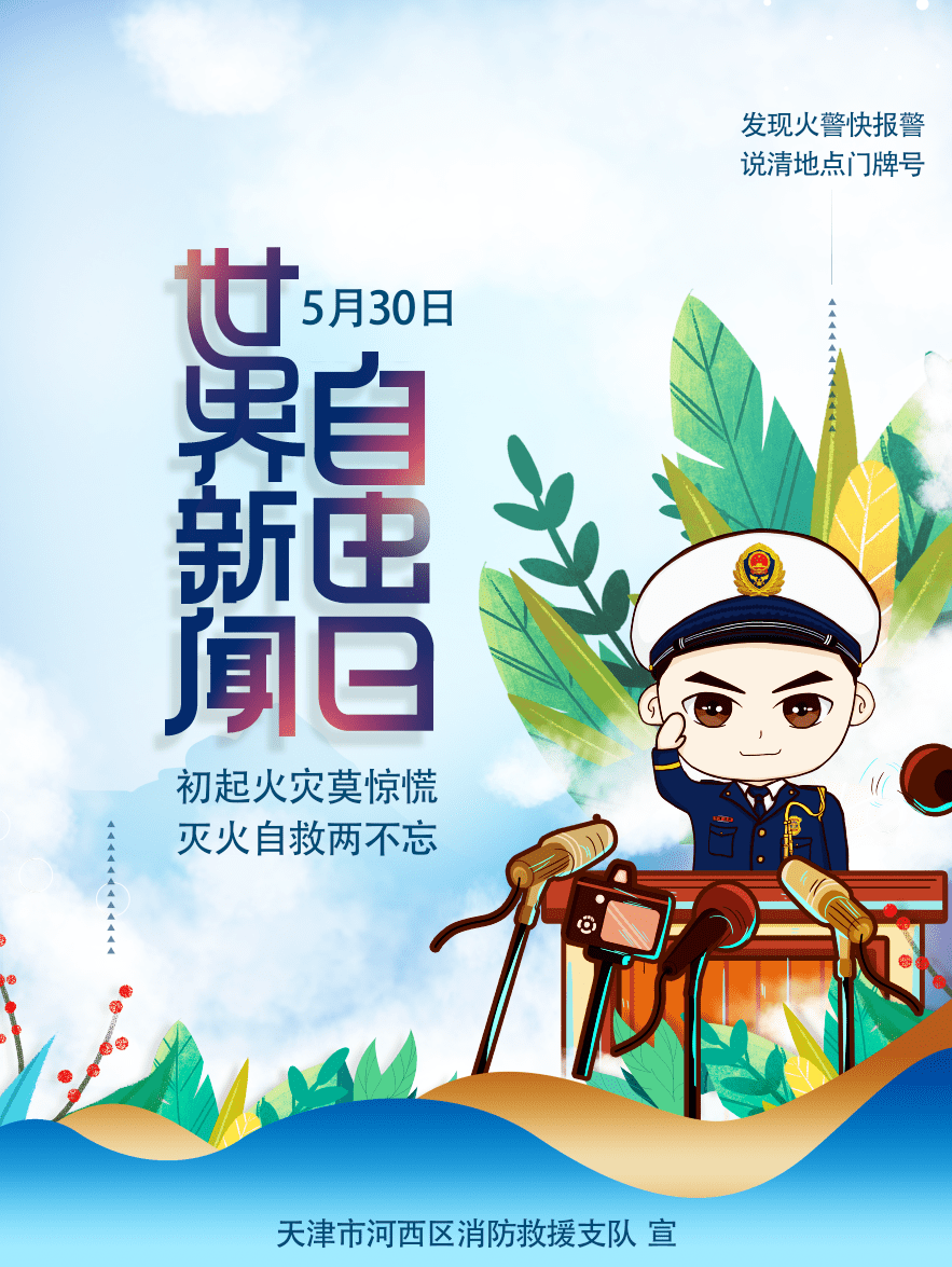 世界新闻自由日,探讨新闻自由的重要性与未来展望,世界新闻自由日,新闻自由的重要性及未来展望探讨