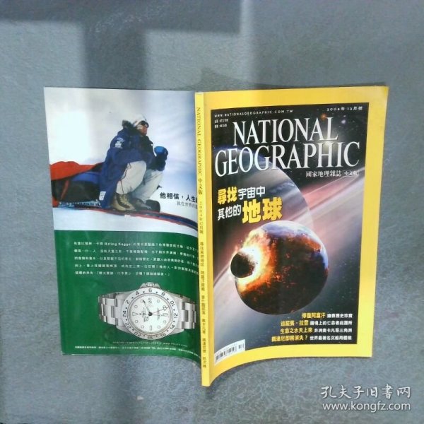 世界新闻周刊，消失的地球，世界新闻周刊，消失的地球探秘