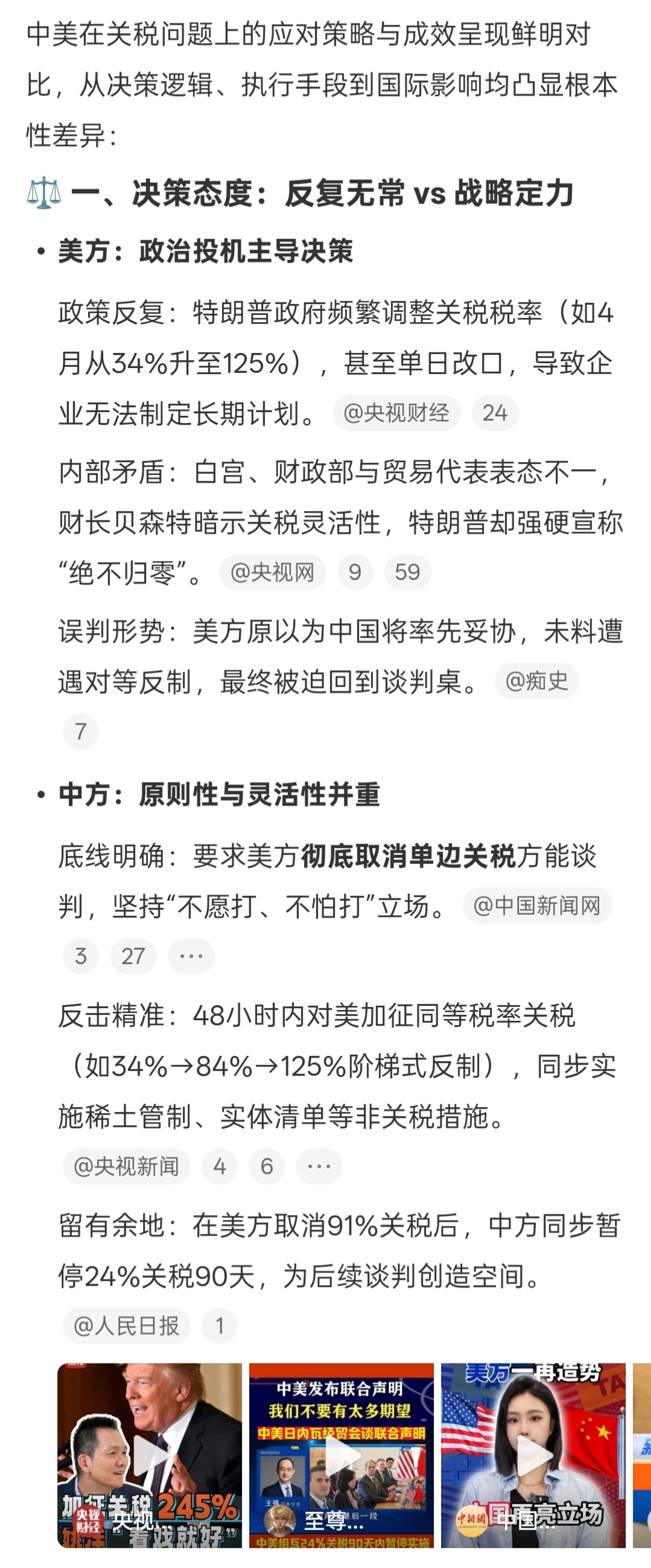 中美关系现状问题，挑战与机遇并存，中美关系现状，问题、挑战与机遇并存