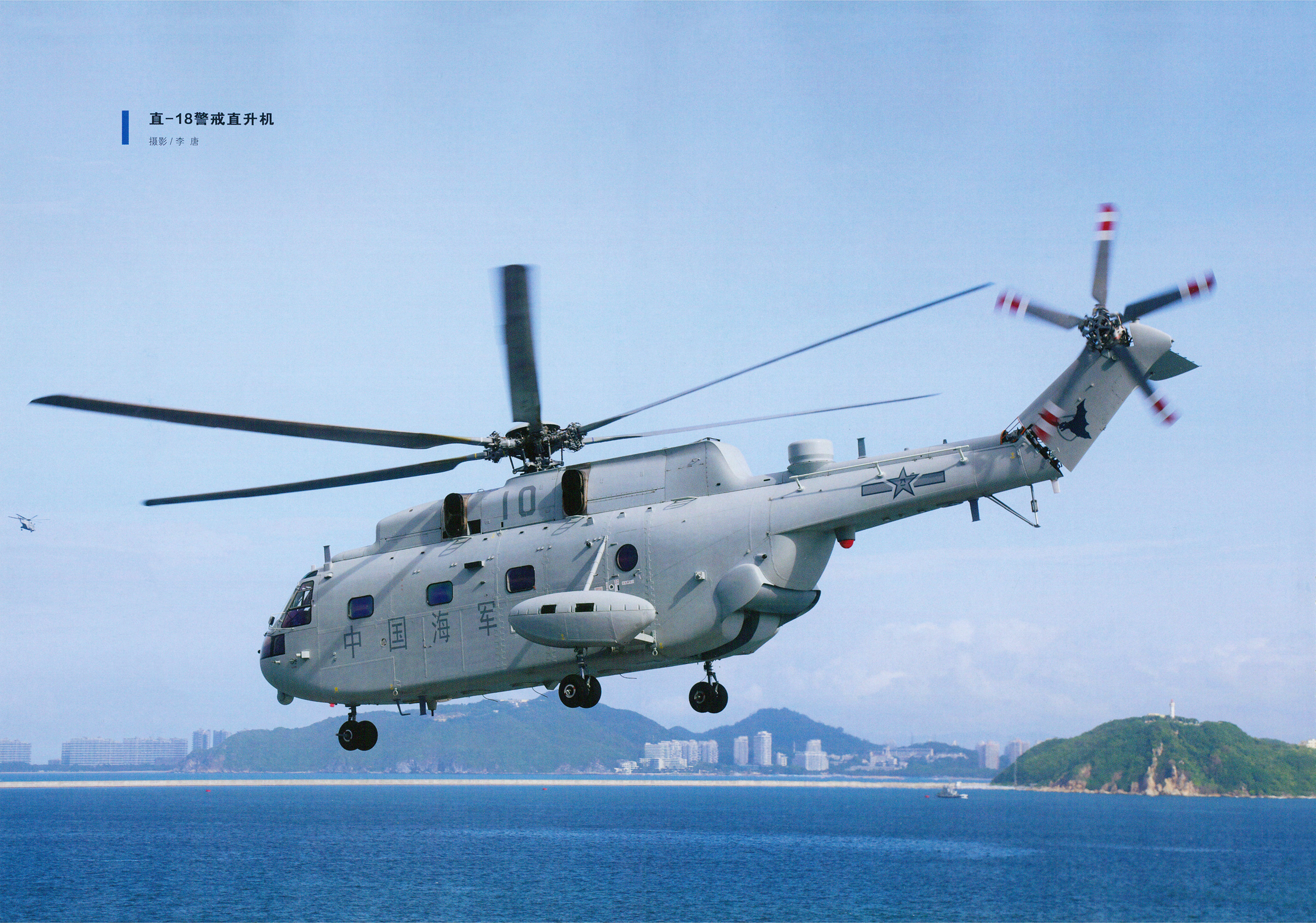 预警直升机特色介绍,预警直升机特色详解