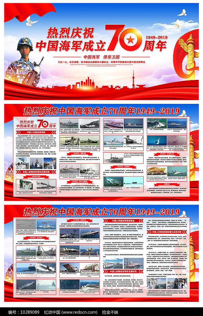 海军70周年板报，光荣历程与未来展望，海军70周年板报，光荣历程回顾与未来展望