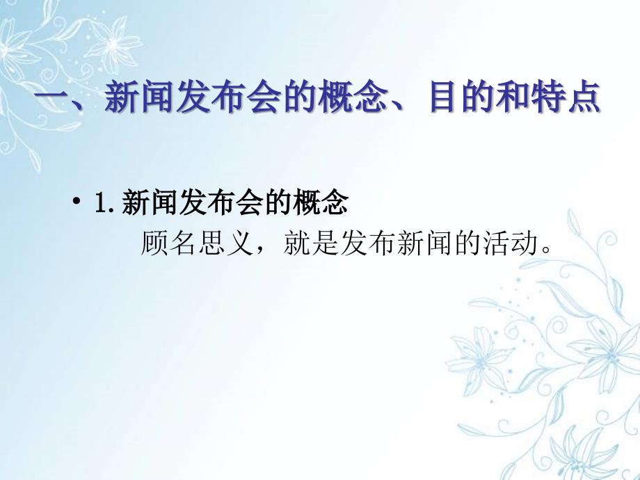 新闻发布会主持人稿，掌控大局，引领信息传达，新闻发布会主持人掌控大局，精准传达信息