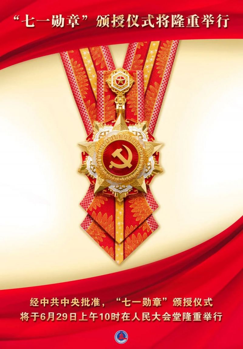 勋章背后的故事,关于七一勋章的纯金之谜,七一勋章,纯金勋章背后的荣耀与传奇故事