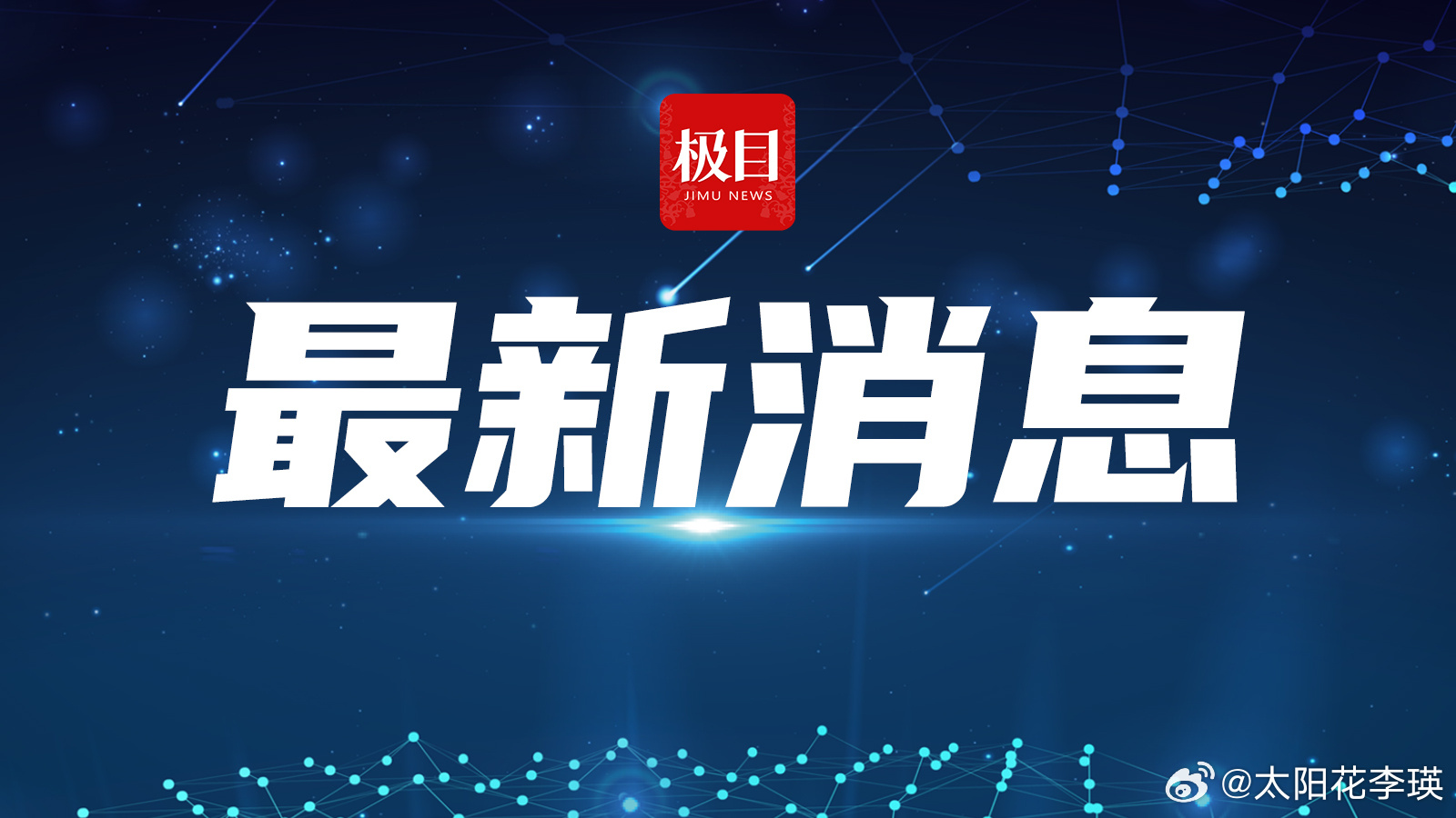 今日重大新闻回顾,五则新闻深度解析(2024年3月13日),今日新闻综述与深度解析(五篇精选,2024年3月13日)