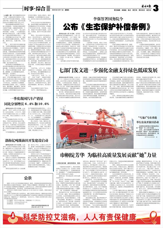 今日重大新闻回顾,五则新闻深度解析(2024年3月13日),今日新闻综述与深度解析(五篇精选,2024年3月13日)