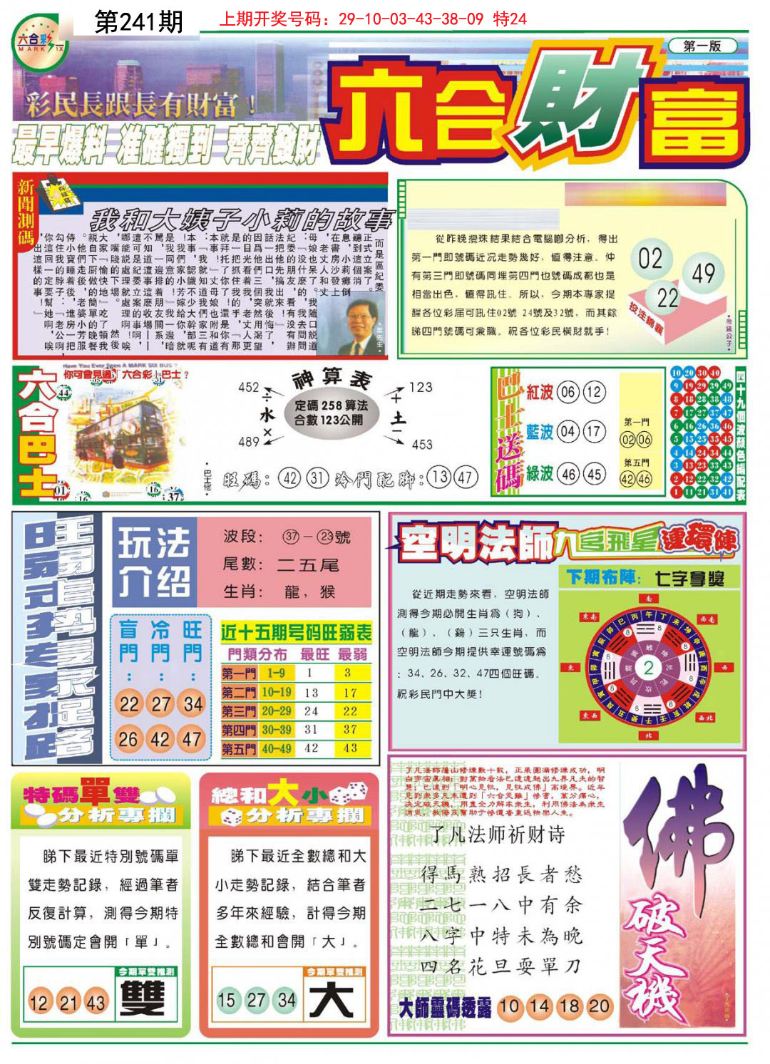 六开彩王中王平持一肖图——揭秘彩票预测的神秘面纱，揭秘彩票预测神秘面纱，六开彩王中王平持一肖图解析