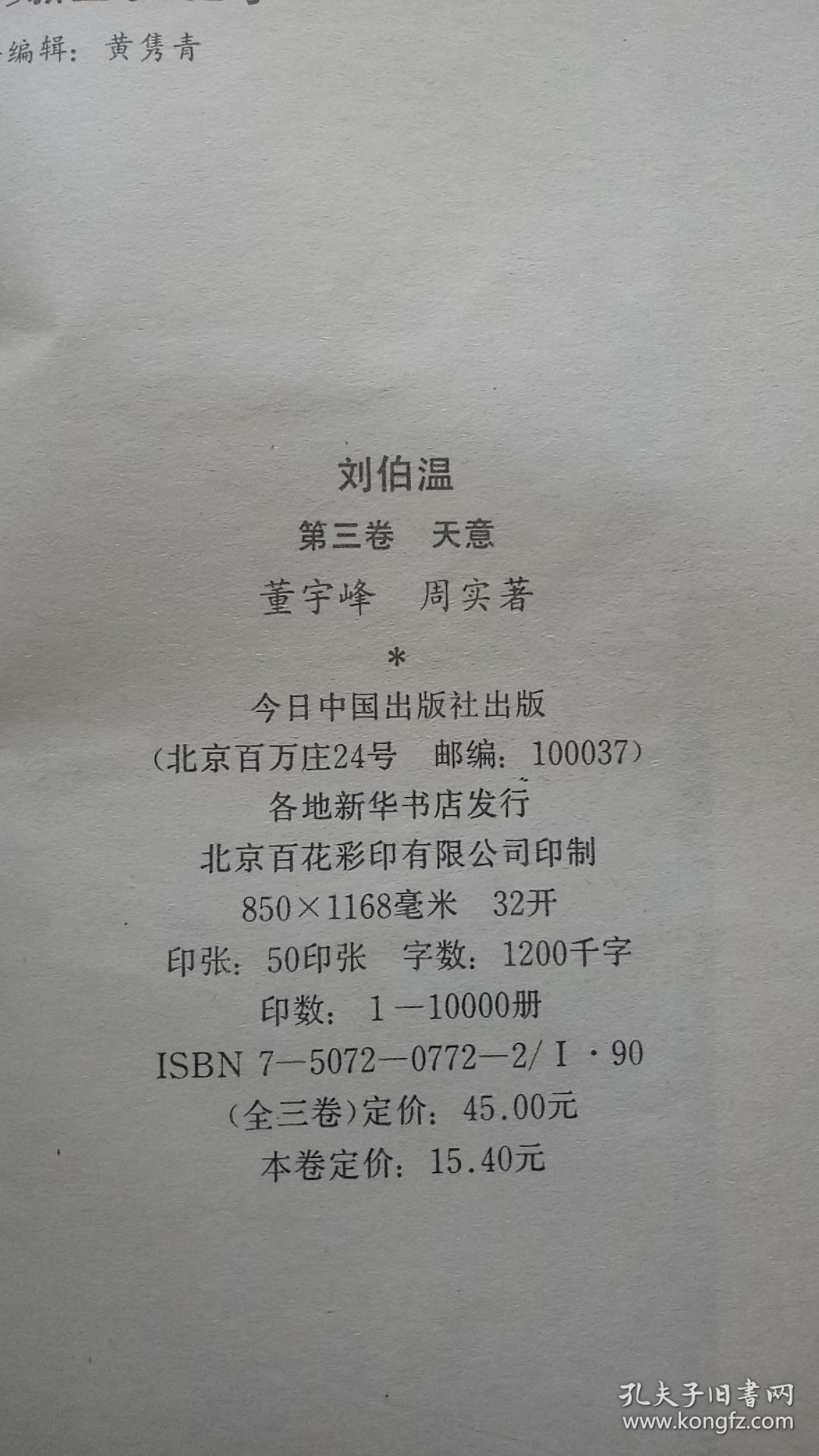刘伯温与930一肖中特的神秘联系，刘伯温与930一肖中特的神秘关联