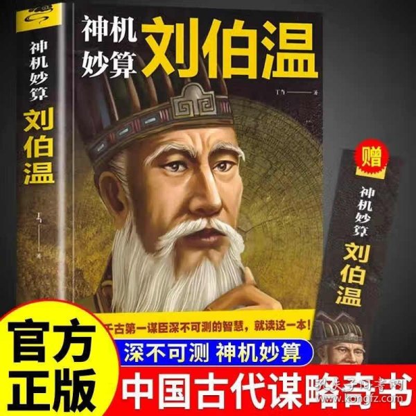 刘伯温与930一肖中特的神秘联系,刘伯温与930一肖中特的神秘关联