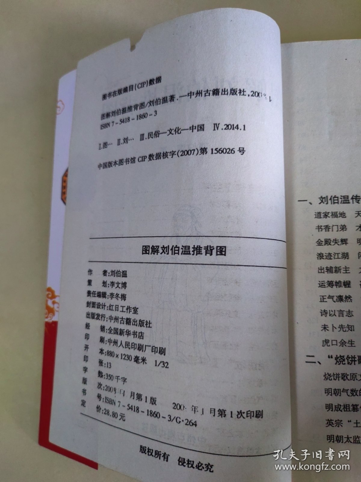 刘伯温一肖中特930,神秘预言与传奇人生,刘伯温传奇人生,神秘预言与一肖中特930的奇缘