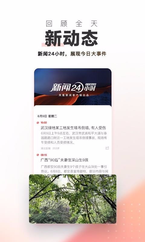 凤凰网新闻解锁机制,探索背后的原因与理解,凤凰网新闻解锁机制,深度探究背后的原因与意义