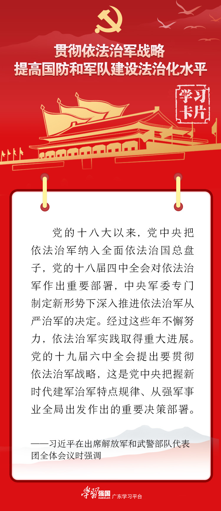 依法治军从严治军的提出与实施,依法治军从严治军的提出与实施,军事法治化的探索与实践