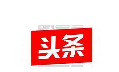 什么是今日头条?,今日头条简介,探索个性化新闻资讯的引领者