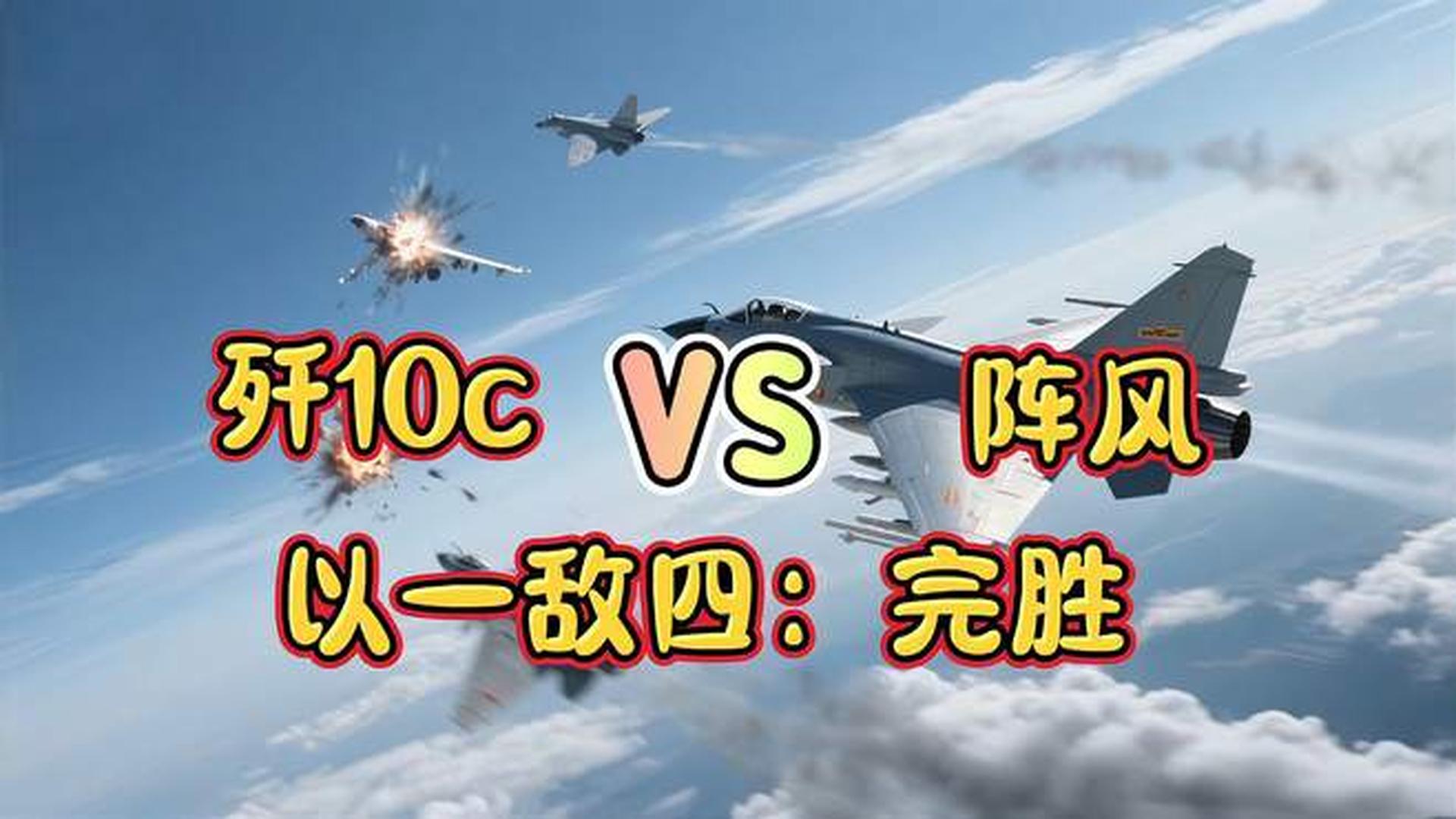歼-10C与歼-16，空中巨龙的深度对比，歼-10C与歼-16，空中巨龙的全面对比解析