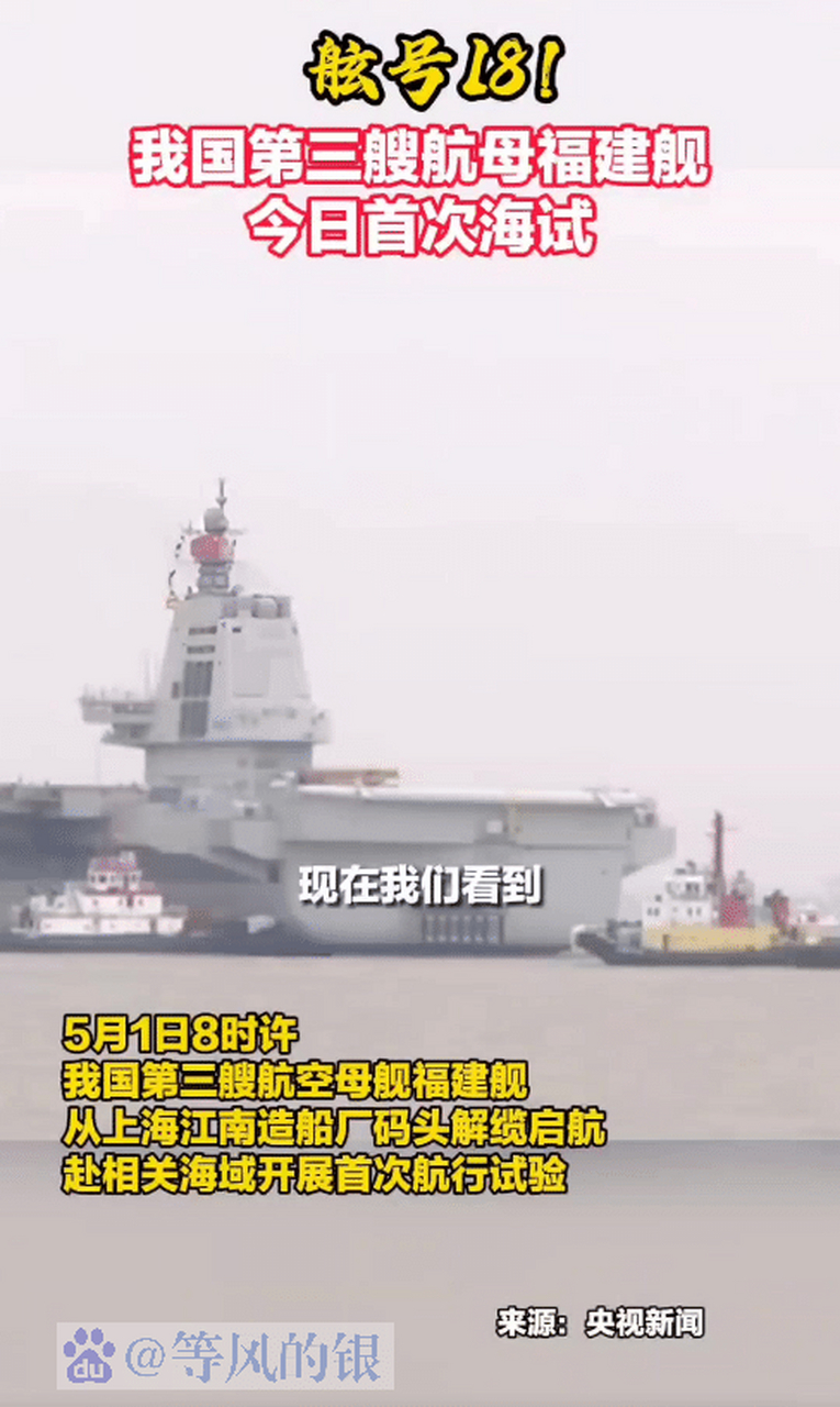 福建号航母的最新消息,展现中国海军力量的崭新篇章,福建号航母最新动态,中国海军力量崭新篇章开启