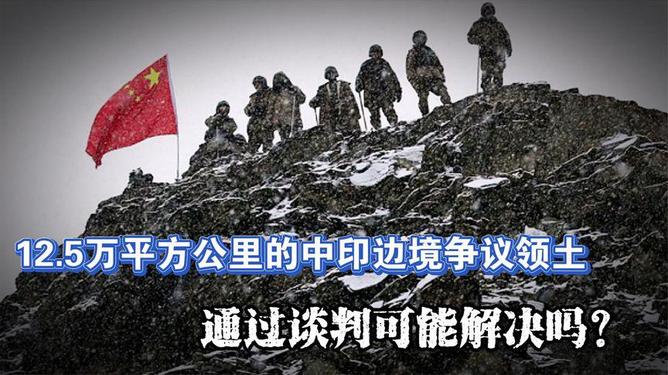 中印边境最新消息图片,揭示新时代的边界动态与友好交流,中印边境最新动态图片,新时代下的边界交流与友好展示