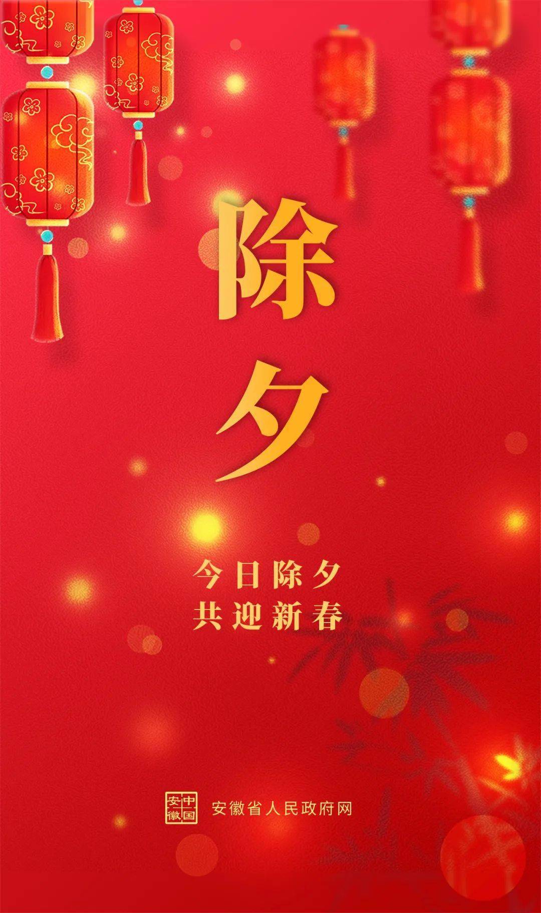 今天是除夕——万家灯火，共迎新春，除夕之夜，万家灯火共庆新春