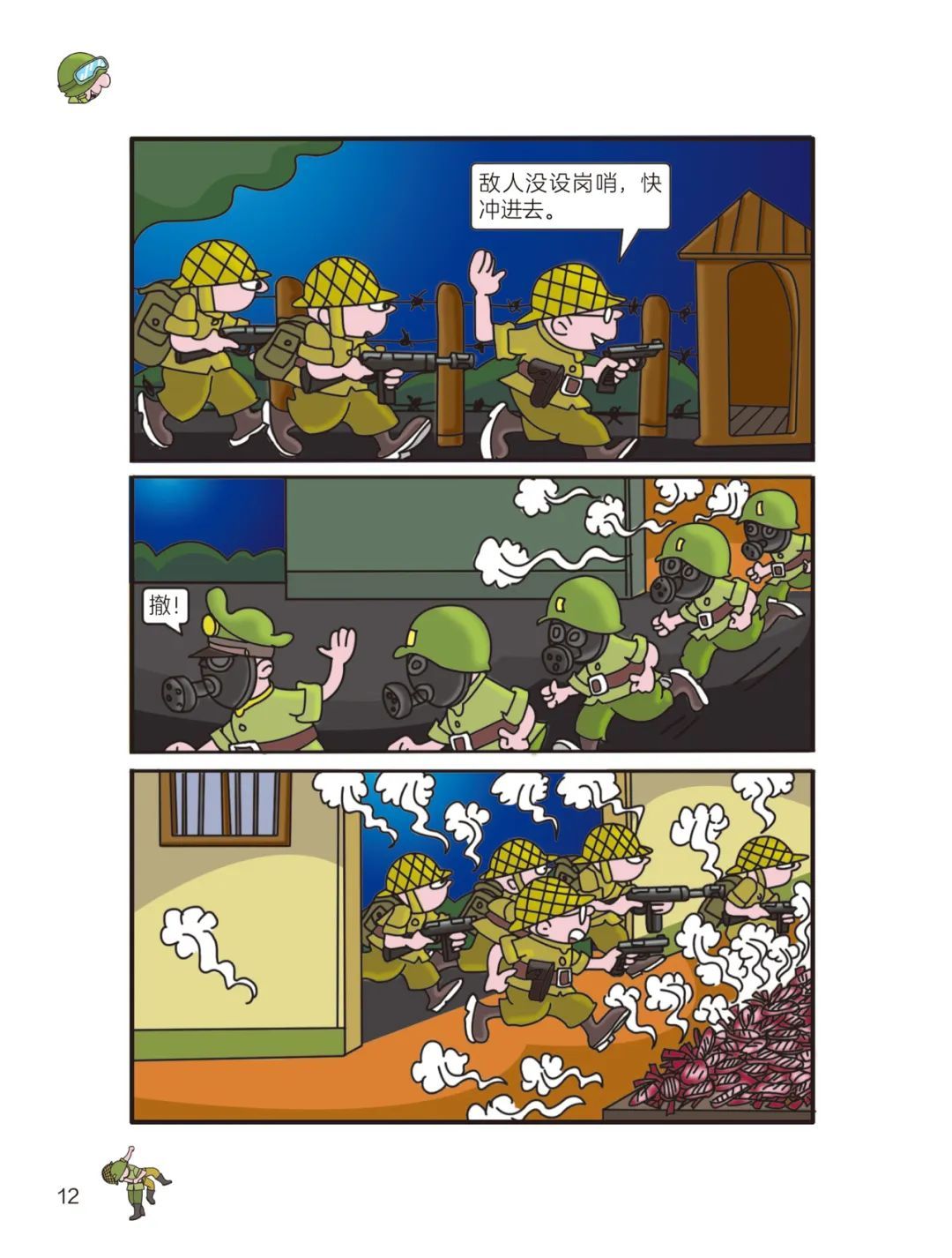 九图军事漫画,揭示军事领域的魅力与趣味,九图军事漫画,展现军事领域的魅力与趣味