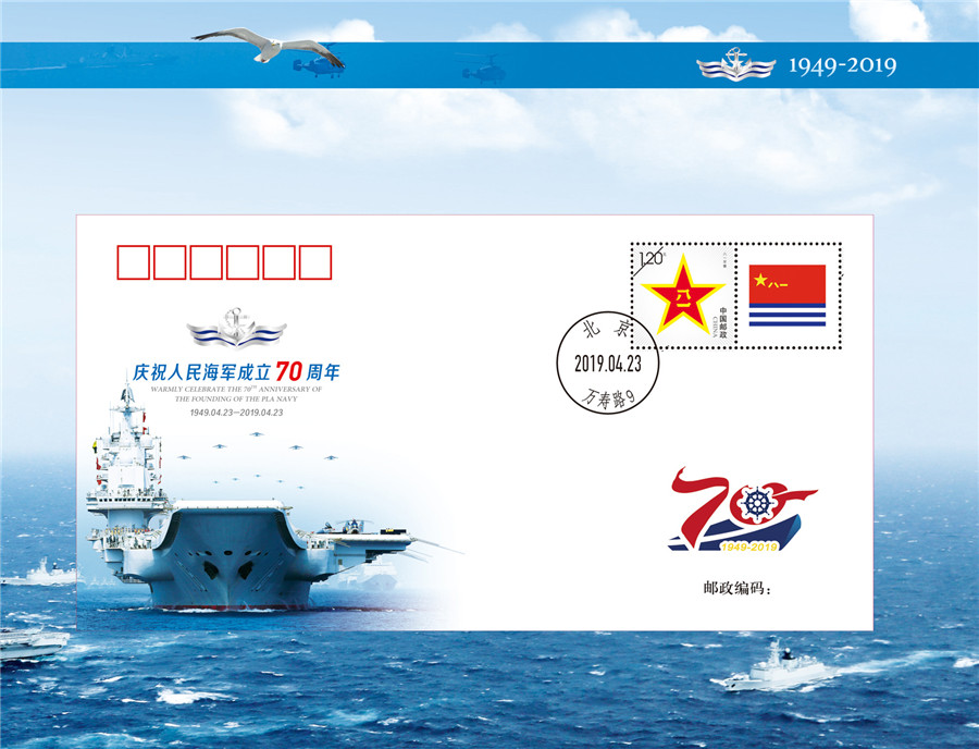 纪念人民海军辉煌历程,70周年邮品回顾与展望,纪念人民海军辉煌历程,邮品回顾与70周年展望