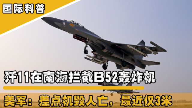歼-11在南海的英勇拦截,一次空中力量的较量,南海歼-11英勇拦截,空中力量较量展现中国风采