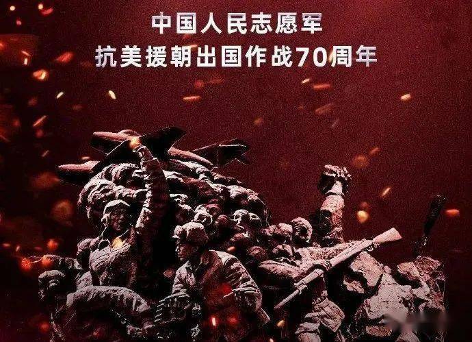 纪念抗美援朝七十周年诗歌,抗美援朝七十周年诗歌纪念活动,铭记历史,致敬英雄