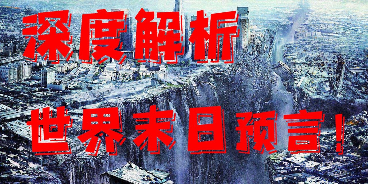 2020年下半年预言战争,全球局势的演变与挑战,全球局势演变与战争预言,全球局势的挑战与未来走向分析