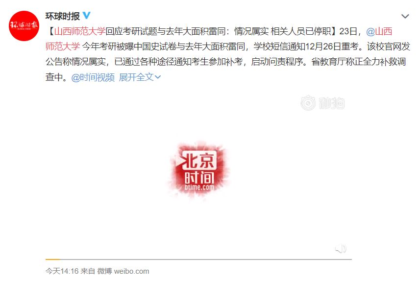 环球时报微博官方,连接全球,传递真实声音,环球时报微博官方,全球连线,传递真实之声