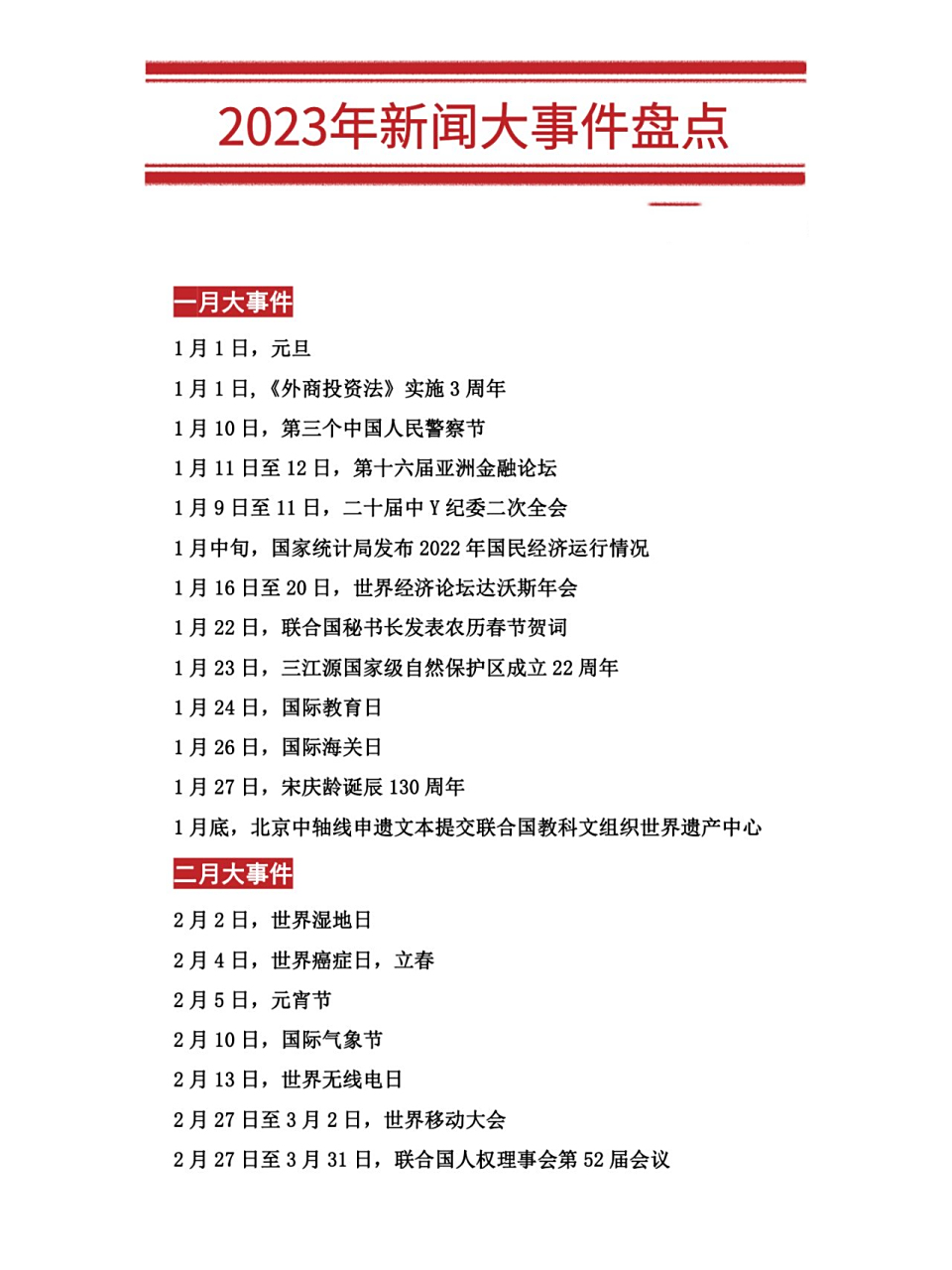最近新闻大事,聚焦2023年3月24日,聚焦2023年3月24日新闻大事