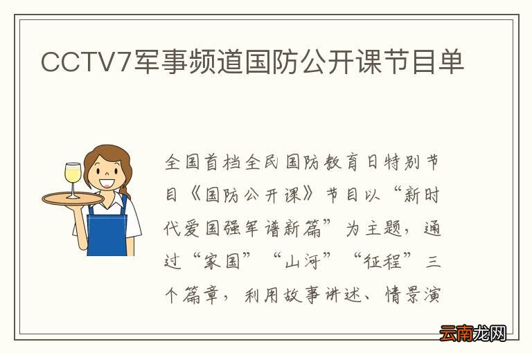 中央军事频道今日节目表概览,中央军事频道今日节目表全览