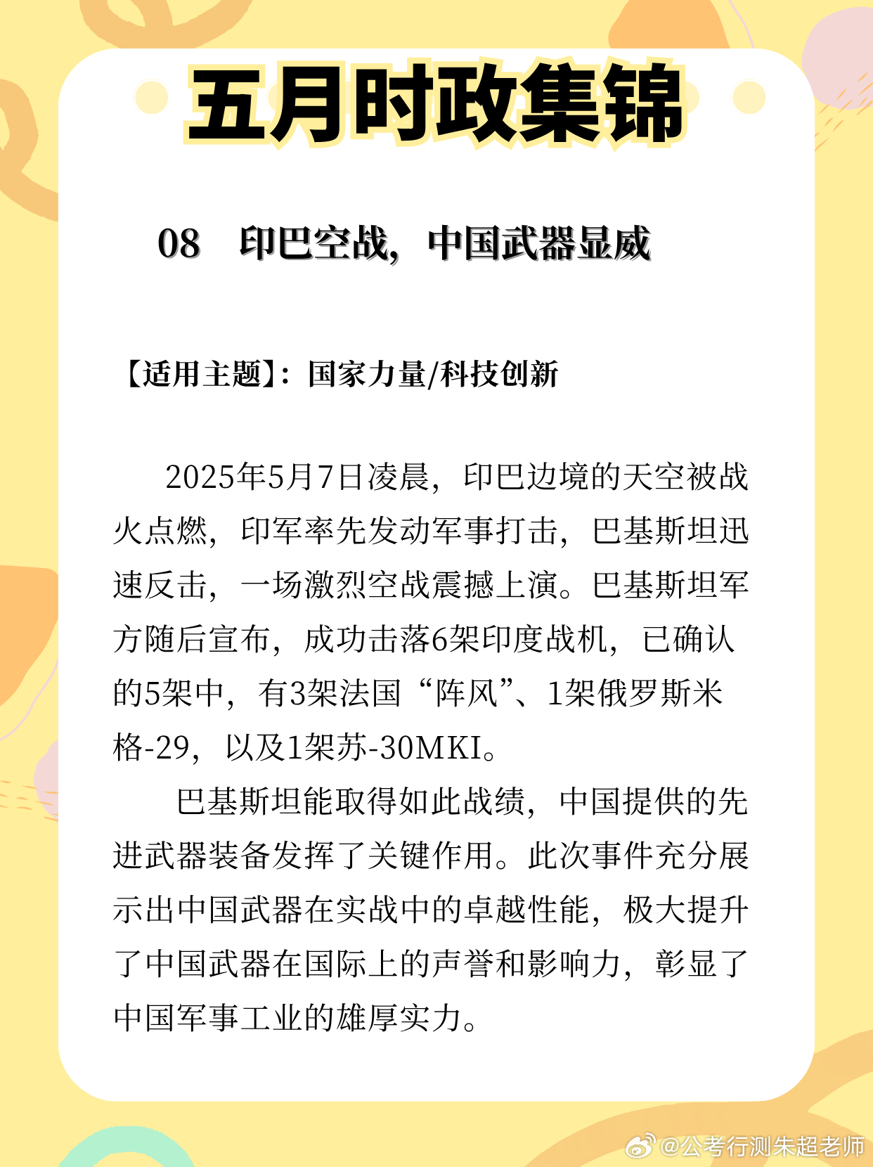 五月时事政治热点新闻深度解析，五月时事政治热点新闻全面深度解析