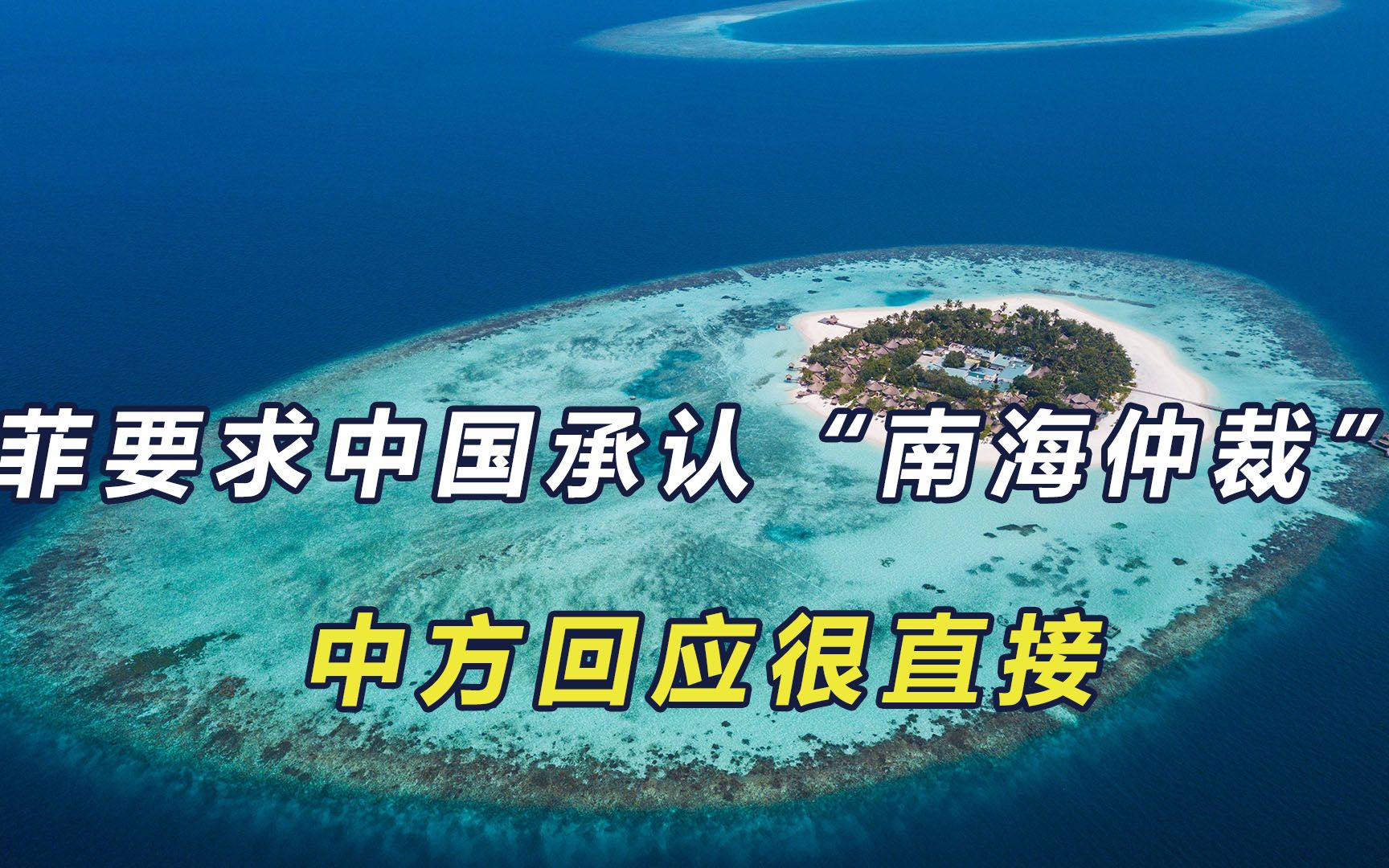 菲律宾南海仲裁案,终结与启示,菲律宾南海仲裁案,终结与深层启示