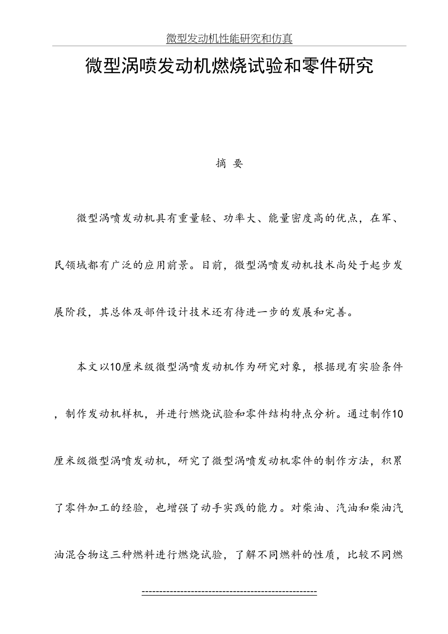 涡轴发动机结构设计论文,涡轴发动机结构设计研究论文