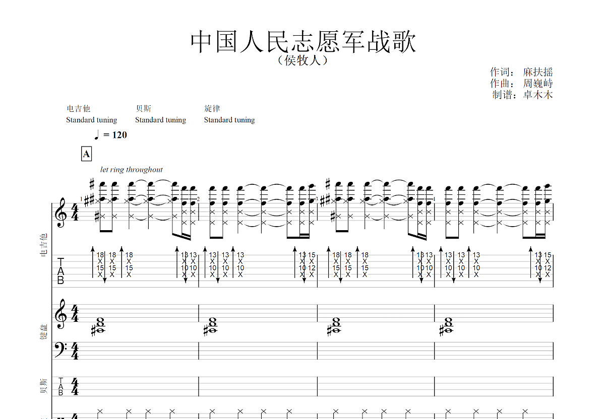 志愿军军歌与电吉他伴奏的交融，志愿军军歌与电吉他，古今音乐的交融创新