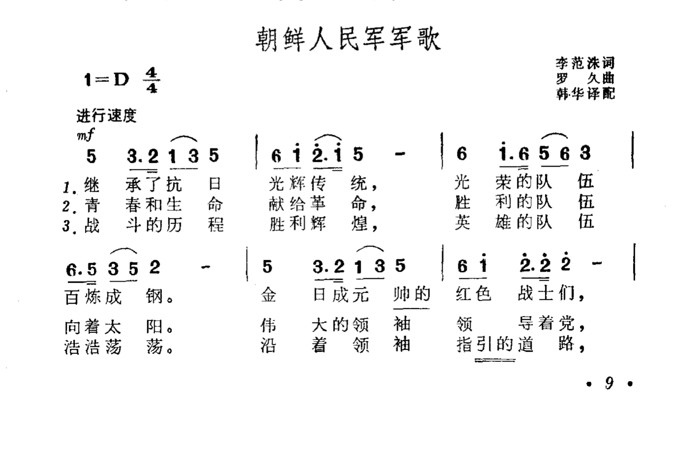 朝鲜人民军军歌歌词，荣耀与力量的赞歌，朝鲜人民军军歌，荣耀与力量的颂歌