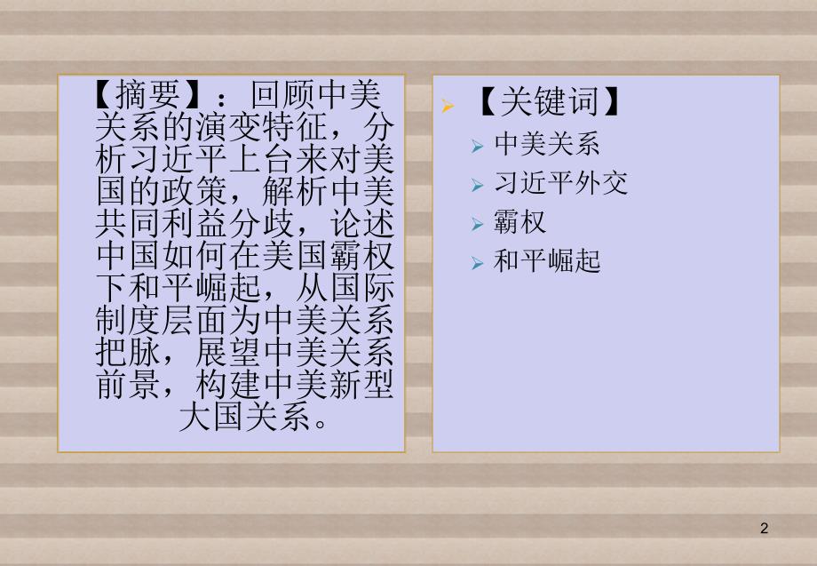 中美关系的主要内容,复杂而多维度的视角,中美关系,复杂多维度的视角分析