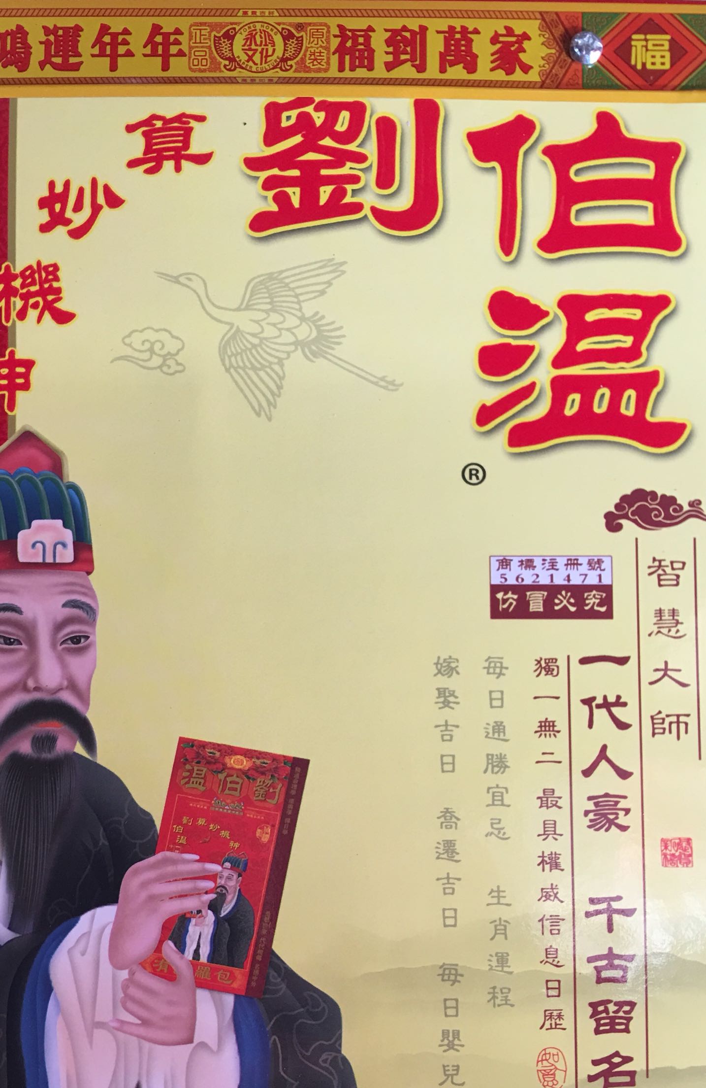 香港正版刘伯温平特一肖，揭秘预测彩界的神秘面纱，揭秘刘伯温平特一肖，香港正版彩界预测神秘面纱