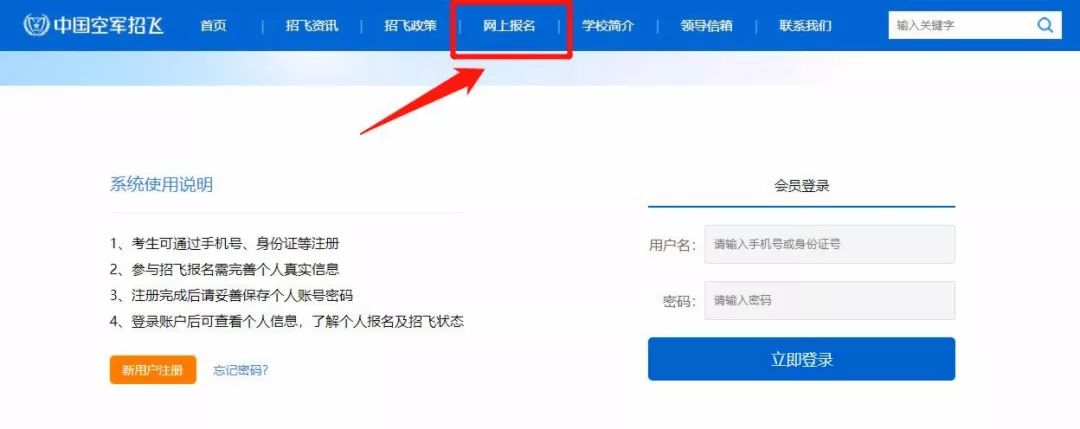 中国空军招飞网注册指南，中国空军招飞网注册详解指南