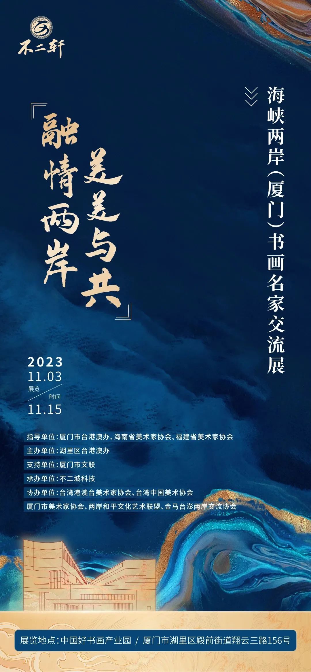 海峡两岸,共融共生,共创未来,海峡两岸共创未来,共融共生携手前行