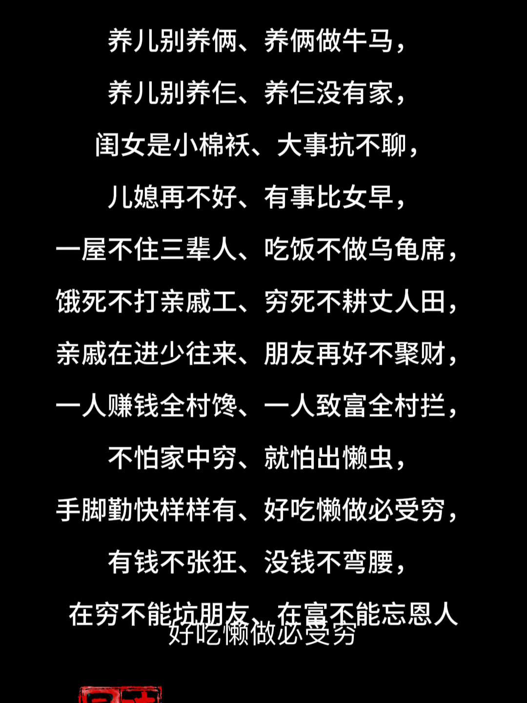 人美遭罪顺口溜——世间百态的另类解读,人美遭罪顺口溜,世间百态的另类解读视角