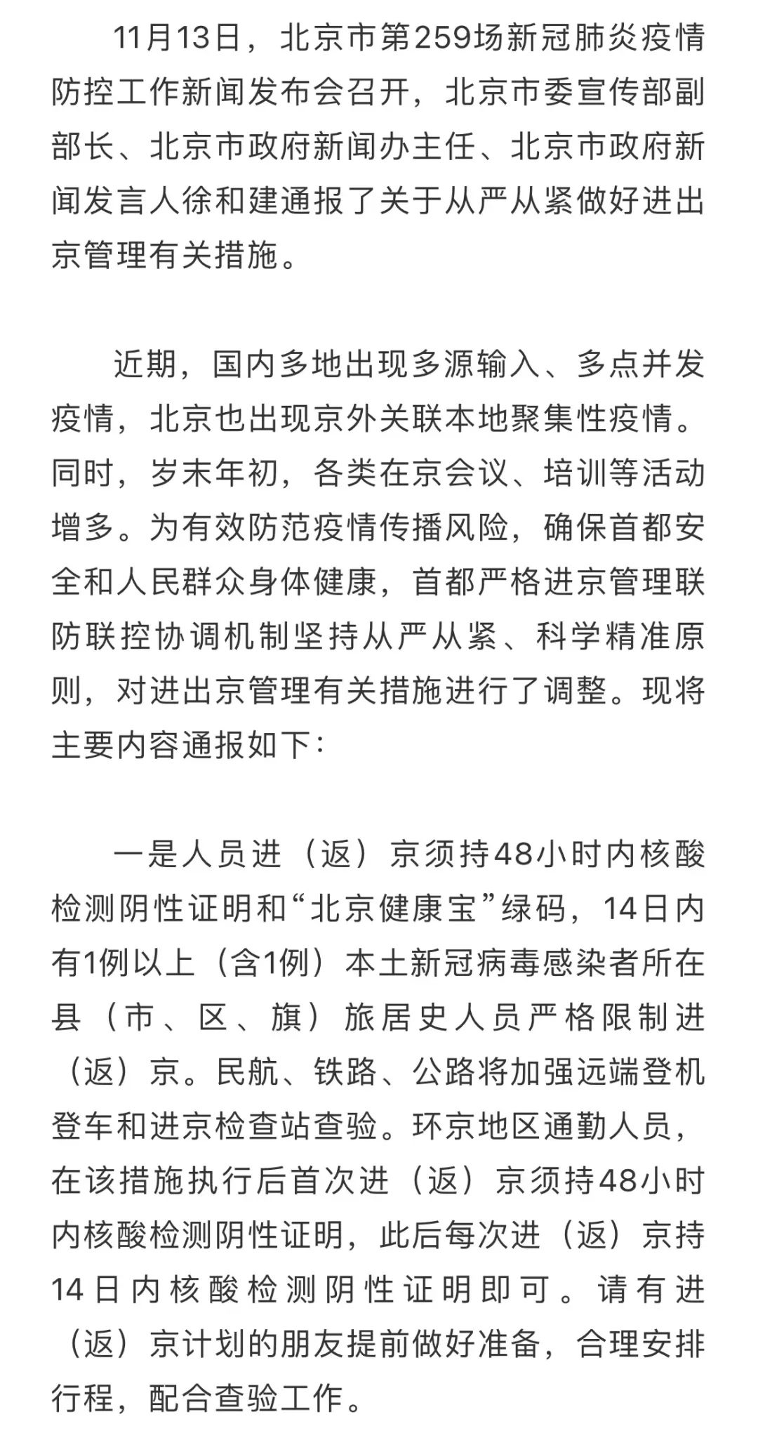最新消息进京是否需要核酸检测?详解最新政策与注意事项,最新进京政策解读,核酸检测要求及注意事项详解