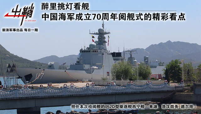 海军70周年阅舰式旗舰,荣耀与力量的象征,海军70周年阅舰式旗舰,荣耀与力量的海上巡礼