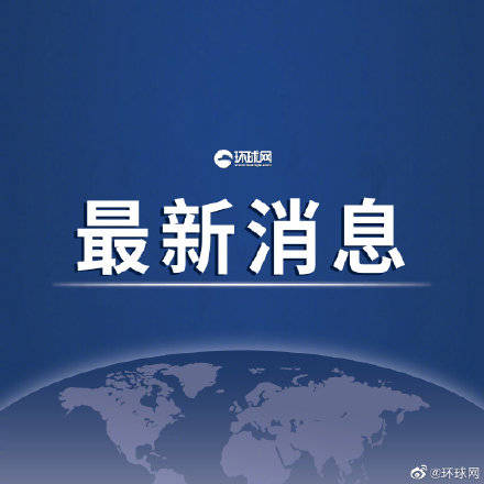 今日重大新闻简报,最新动态抢鲜看,今日重大新闻简报,最新动态一览无余