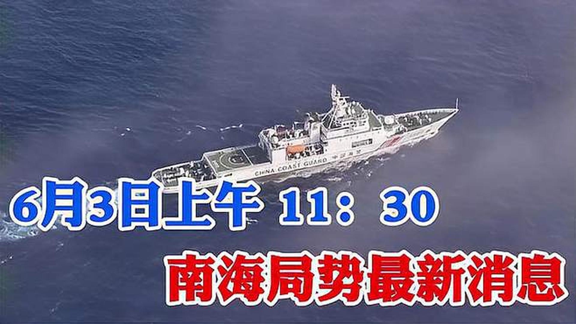 今日南海事件最新消息2020深度解析，南海事件最新动态深度解析，2020年最新进展与解读