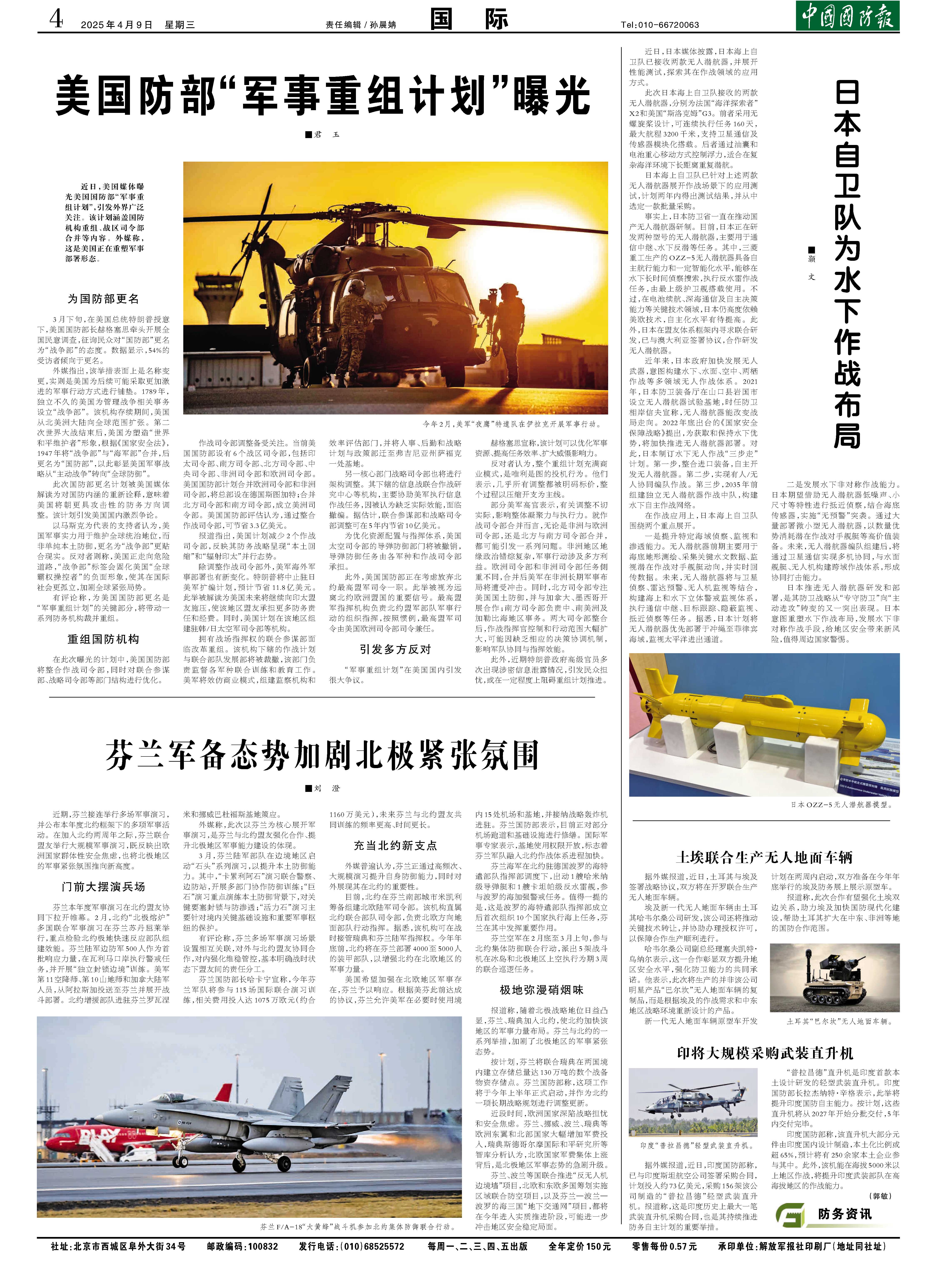 关于军事理论的头条新闻,新时代军事理论的发展与挑战,新时代军事理论的发展与挑战,军事理论头条新闻聚焦