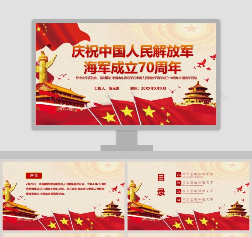 人民海军辉煌七十年，一场壮丽的历史展示，人民海军七十年壮丽历程，辉煌历史展示